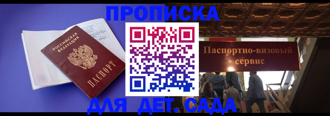 временная регистрация купить в Котельниче